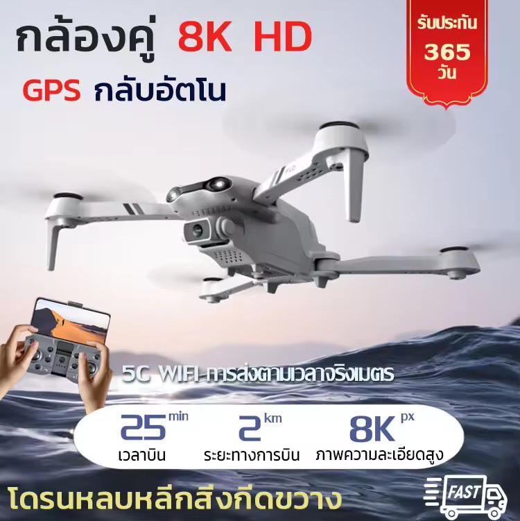 2024 โดรนระดับ drone 8K การหลีกเลี่ยงสิ่งกีดขวางอัจฉริยะรอบด้าน 360°โหมดคู่ (GPS/GLONASS) MINI Drone โดรน 5G WIFI 3000 เมตร ระยะการควบคุมระยะไกล ประกัน 1 ปี ของขวัญปีใหม่