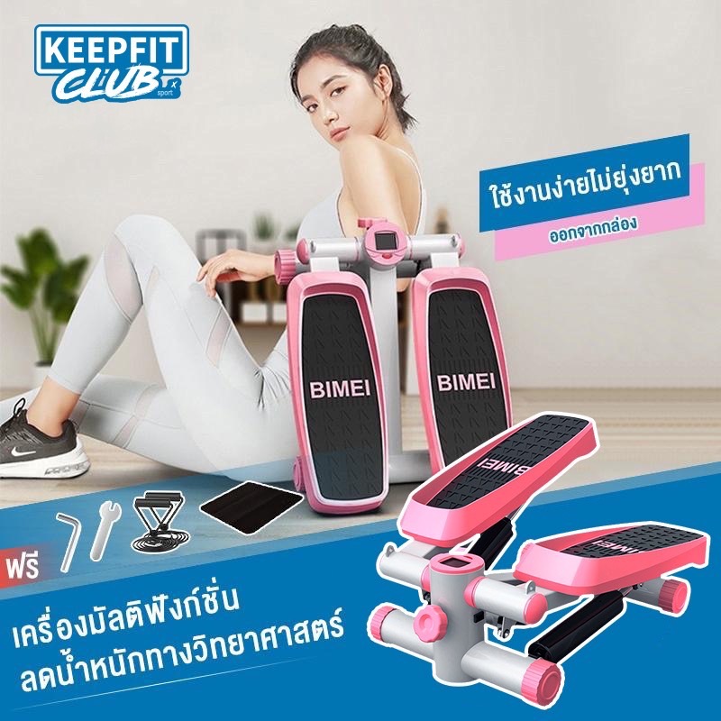 Keepfitclub Mini Stepper เครื่องออกกำลังกายแบบก้าวเหยียบ มาพร้อมสายแรงต้าน การออกกำลังกายในร่ม เครื่องออกกำลังกาย