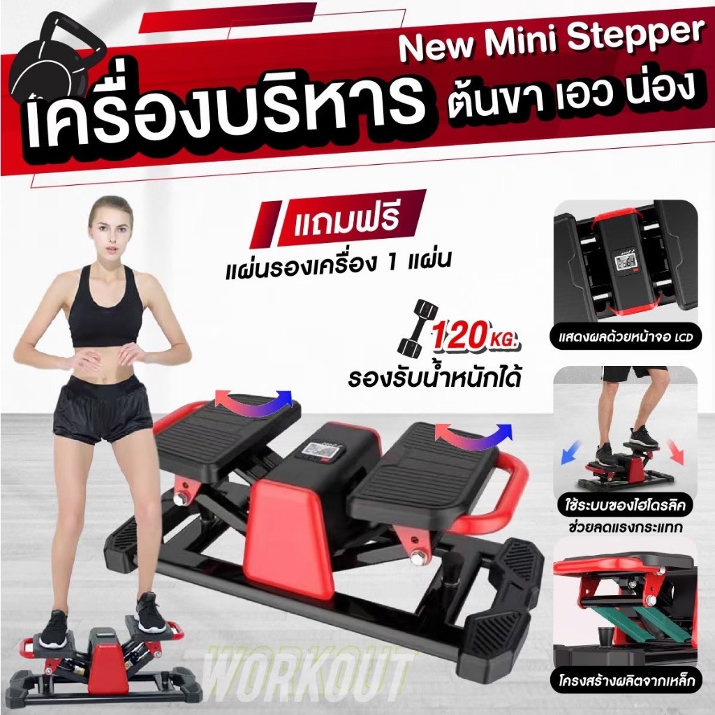 ✅พร้อมส่งในไทย✅เครื่องบริหารต้นขา เอว น่อง Mini Stepper เครื่องออกกำลังกายแบบก้าวเหยียบ ฟรีแผ่นรองเครื่อง