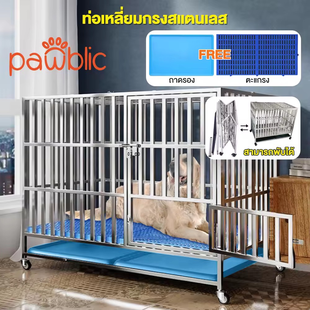 Pawblic🐕กรงหมา กรงสแตนเลส กรงสุนัข กรงหมาขนาดใหญ่ แสตนเลสไม่ขึ้นสนิม กรงสัตว์ พับได้ มีล้อ 304 แสตนเลส มี4ขนาดให้เลือก