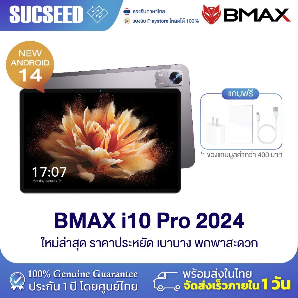 Tablet PC BMAX i10 Pro จอ 10.1 In-Cell IPS Octa core RAM 12GB(4+8) ROM 128GB กล้อง 13+5MP Android 14 ประกันในไทย 1 ปี