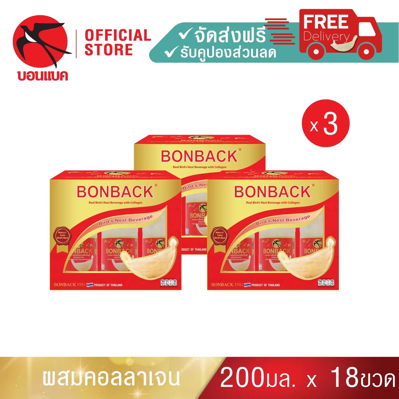 (สูตรธรรมชาติ ผสมคอลลาเจน 200 มล. 3 แพค) บอนแบค ชุดเครื่องดื่มรังนกสำเร็จรูปผสมคอลลาเจน Bonback  รังนกบอนแบค รังนก ของขวัญ ปีใหม่