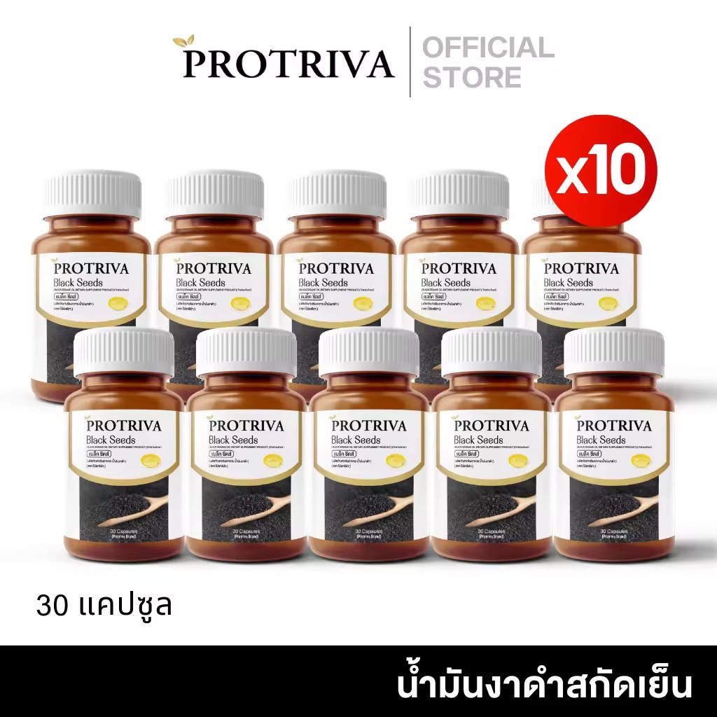 Protriva Black Seeds ( 10กระปุก ) โปรทริว่า แบล็คซีดส์ น้ำมันงาดำสกัดเย็น 100% เซซามินสูง น้ำมันสกัดเย็นจากธรรมชาติ (ขนาด30แคปซูล)