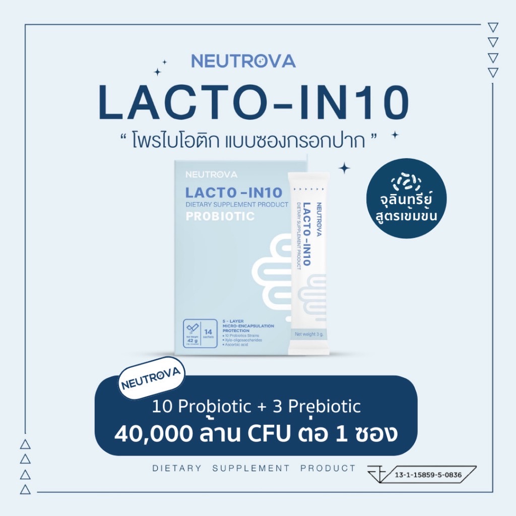 LACTO-IN10 🌿 โพรไบโอติก แบบซองกรอกปาก 40BillionCFUต่อซอง ตัวช่วยขับถ่าย กรดไหลย้อน ขับถ่าย ผิวสวย ภูมิคุ้มกัน
