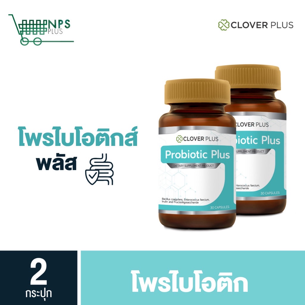 แพ็คคู่ Clover Plus Probiotic Plus โพรไบโอติกส์ พลัส 2 กระปุก (แถมคอลลาเจน3ซอง)