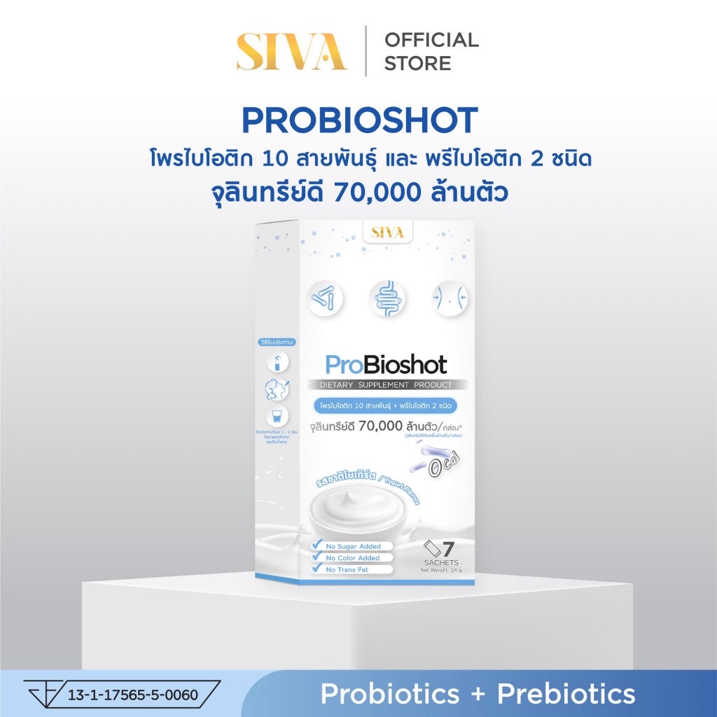 SIVA โพรไบโอติก ขนาด 14 กรัม (แพ็ค 1 กล่อง) โพรไบโอช็อต (รสโยเกิร์ต) สำหรับคนท้องผูก ขับถ่ายยาก ปรับสมดุลลำไส้