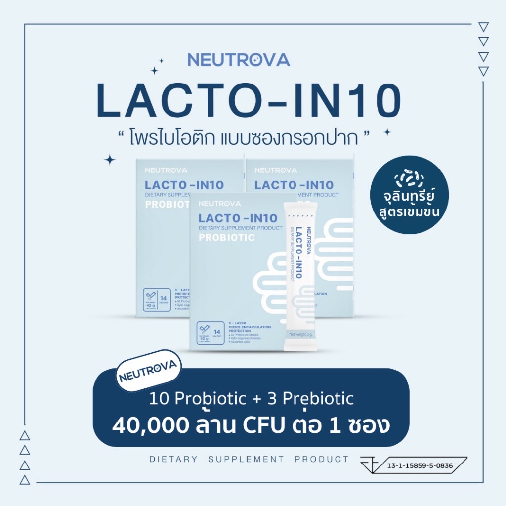 LACTO-IN10 ☁️ โพรไบโอติก 3 กล่อง แบบซองกรอกปาก 40BillionCFU ขับถ่าย กรดไหลย้อน โปรไบโอติก ผิวสวย สิว ผิวพรรณ