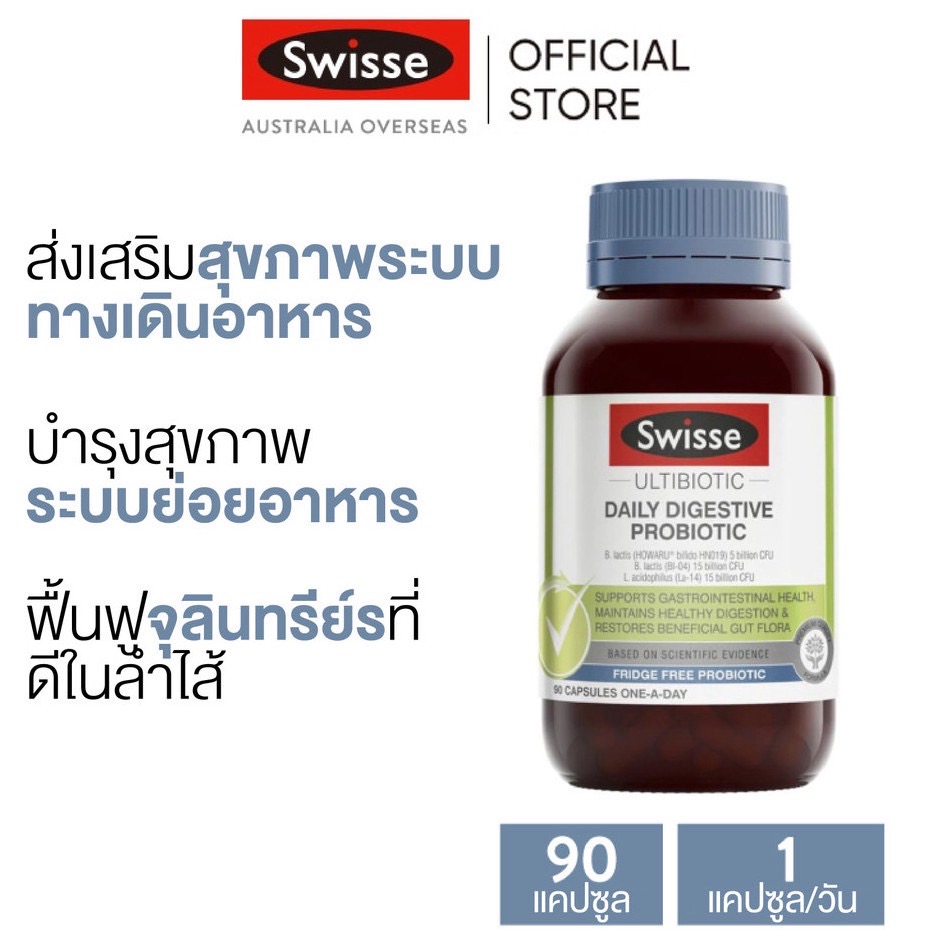 Swisse Ultibiotic Daily Digestive Probiotic อัลติไบโอติกส์ เดลี่ ไดเจสทีฟ โพรไบโอติกส์ 90 แคปซูล