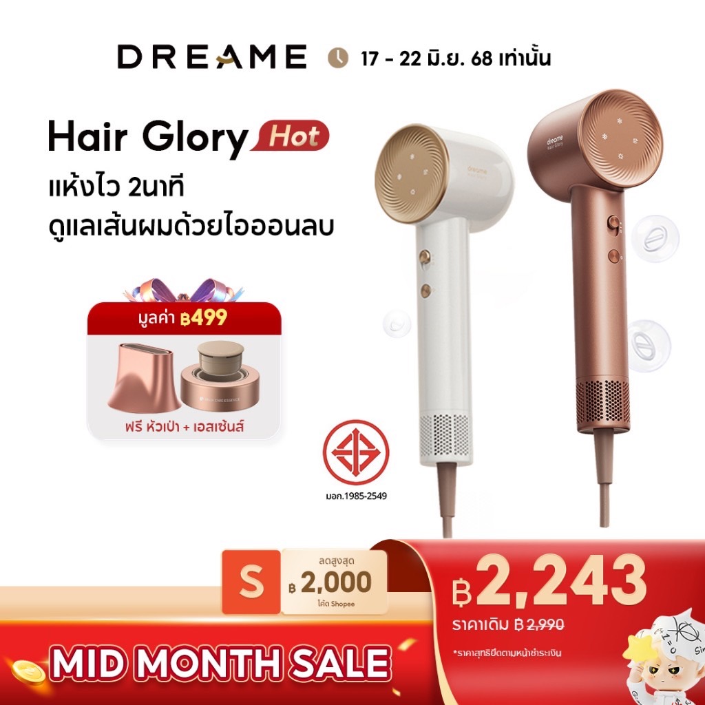 [HOT] Dreame Hair Glory Pro / Hair Glory ไดร์เป่าผมความเร็วสูง เครื่องเป่าผม เป่าแห้งเพียง 2นาที ดูแลเส้นผมด้วยไอออนลบ