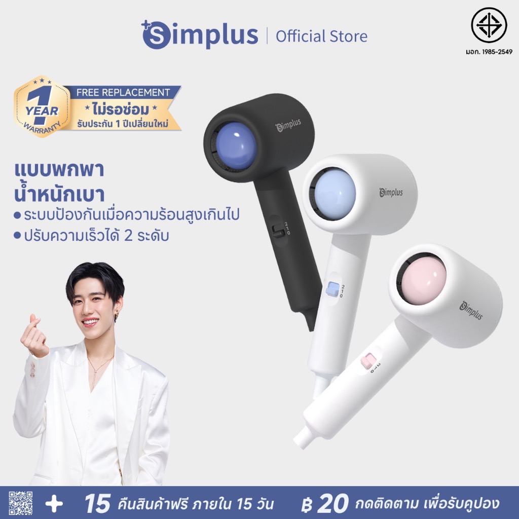 Simplus Hair Dryer ไดร์เป่าผมแห้งเร็ว 1000W ดูแลเส้นผมได้ง่ายๆ CFJH004