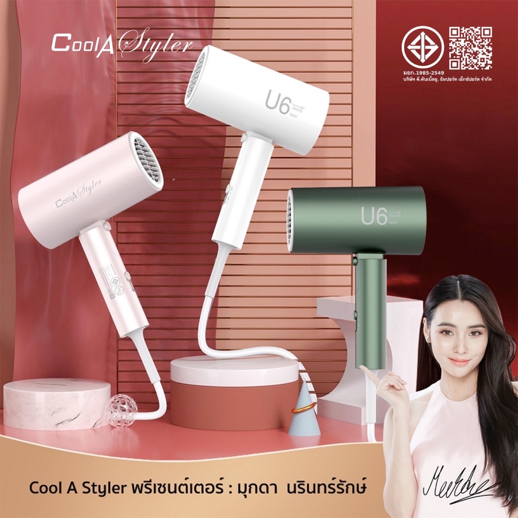 CoolAstyler ไดร์เป่าผม พกพามีมอก. hairdryer รับประกัน1ปี เครื่องเป่าผม ไดเป่าผม AIปกป้อง3ชั้น มอเตอร์ทองแดงบริสุทธิ์100%