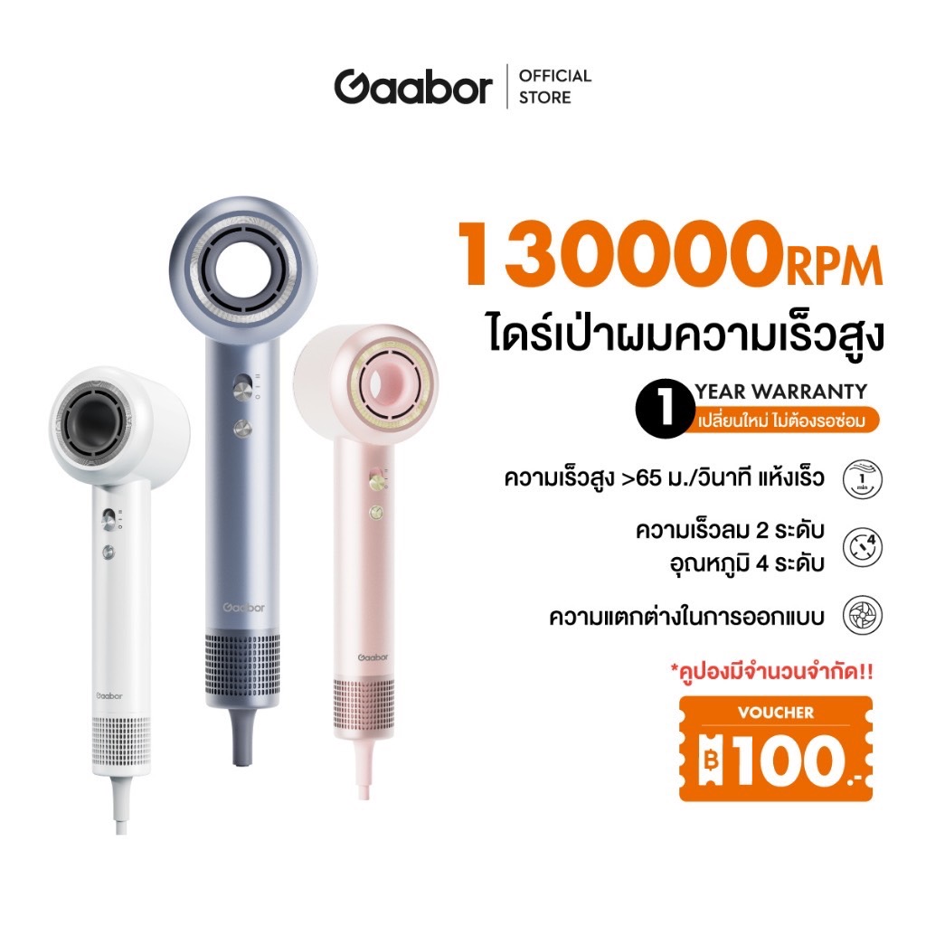 Gaabor ไดร์เป่าผม ความเร็วสูง 130,000 รอบต่อนาที เป่าแห้งเร็ว ควบคุมอุณหภูมิคงที่ อ่อนโยนต่อเส้นผม - HD-M01