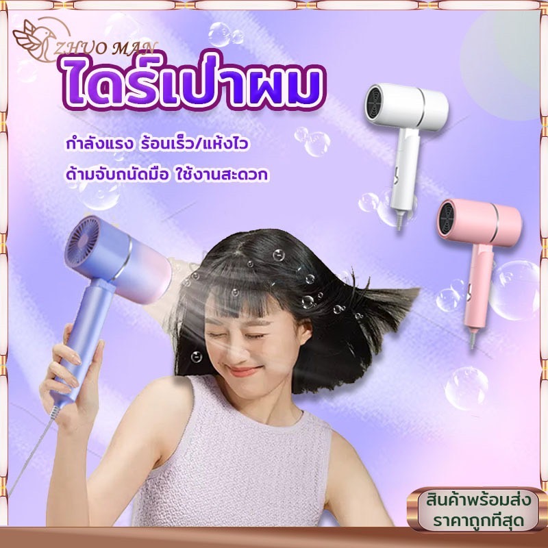 ไดร์เป่าผม ไดร์เป่าผมพับได้ เครื่องเป่าผม ไดเป่าผม ไอออนลบแสงสีฟ้า ดูแลเส้นผม ผมแห้งไว พกพาสะดวก hair dryer