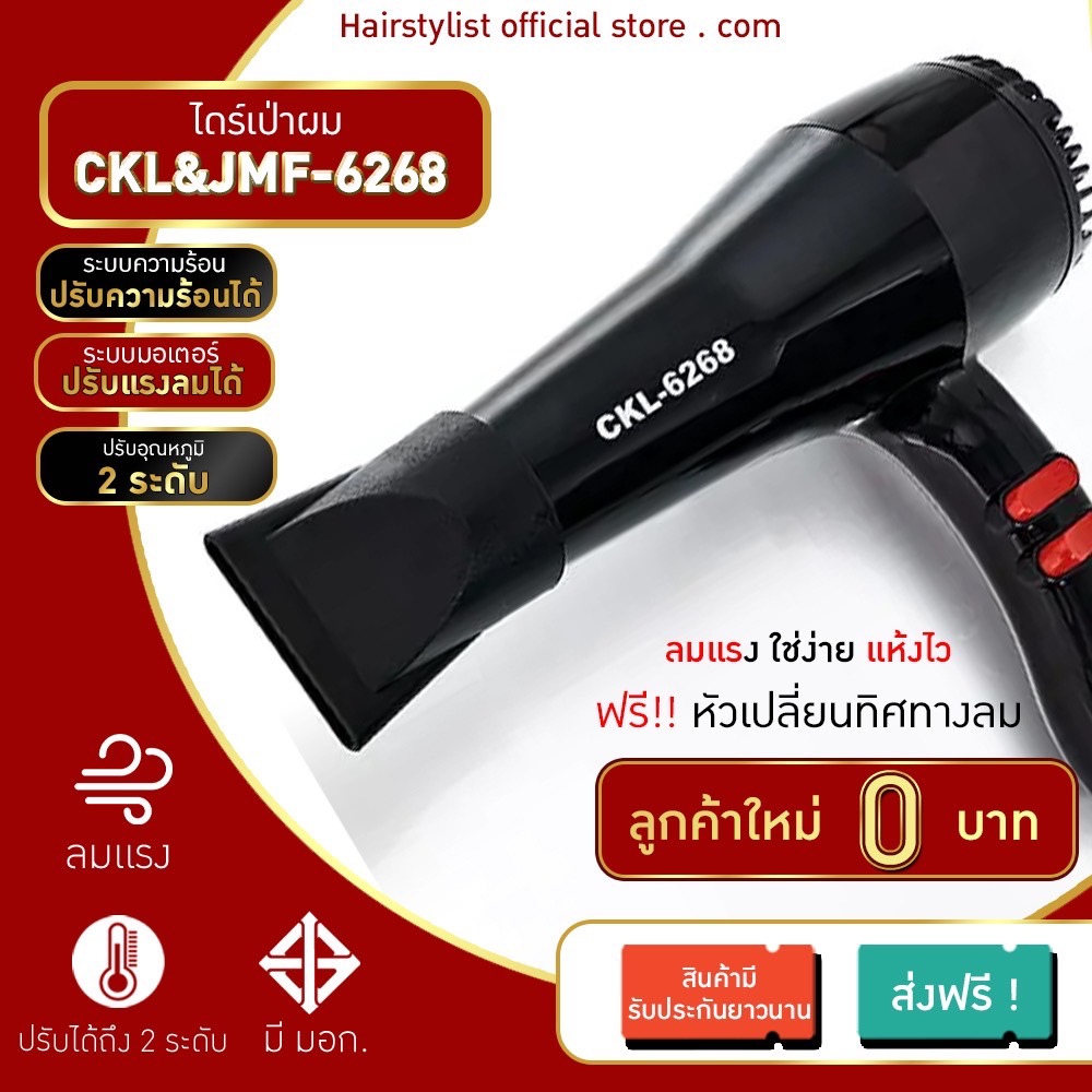 ไดร์เป่าผม รุ่น6268 ยี่ห้อ MB  CODE NEWHAIR ลด100 ไดร์เป่าผม เป่าผม ไดเป่าผม ไดรเป่าผม พกพา เครื่องเป่าผม