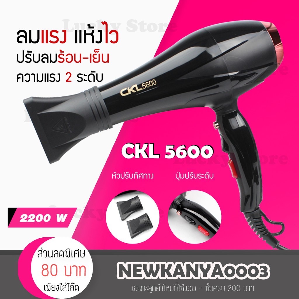 LIC🔥 พร้อมส่ง 🔥 CKL 5600 / 5400 / 6800 / 8220 HAIR DRYER ไดร์เป่าผม พลัง2200วัตต์ ปรับความร้อน&แรงลมได้ ที่เป่าผม