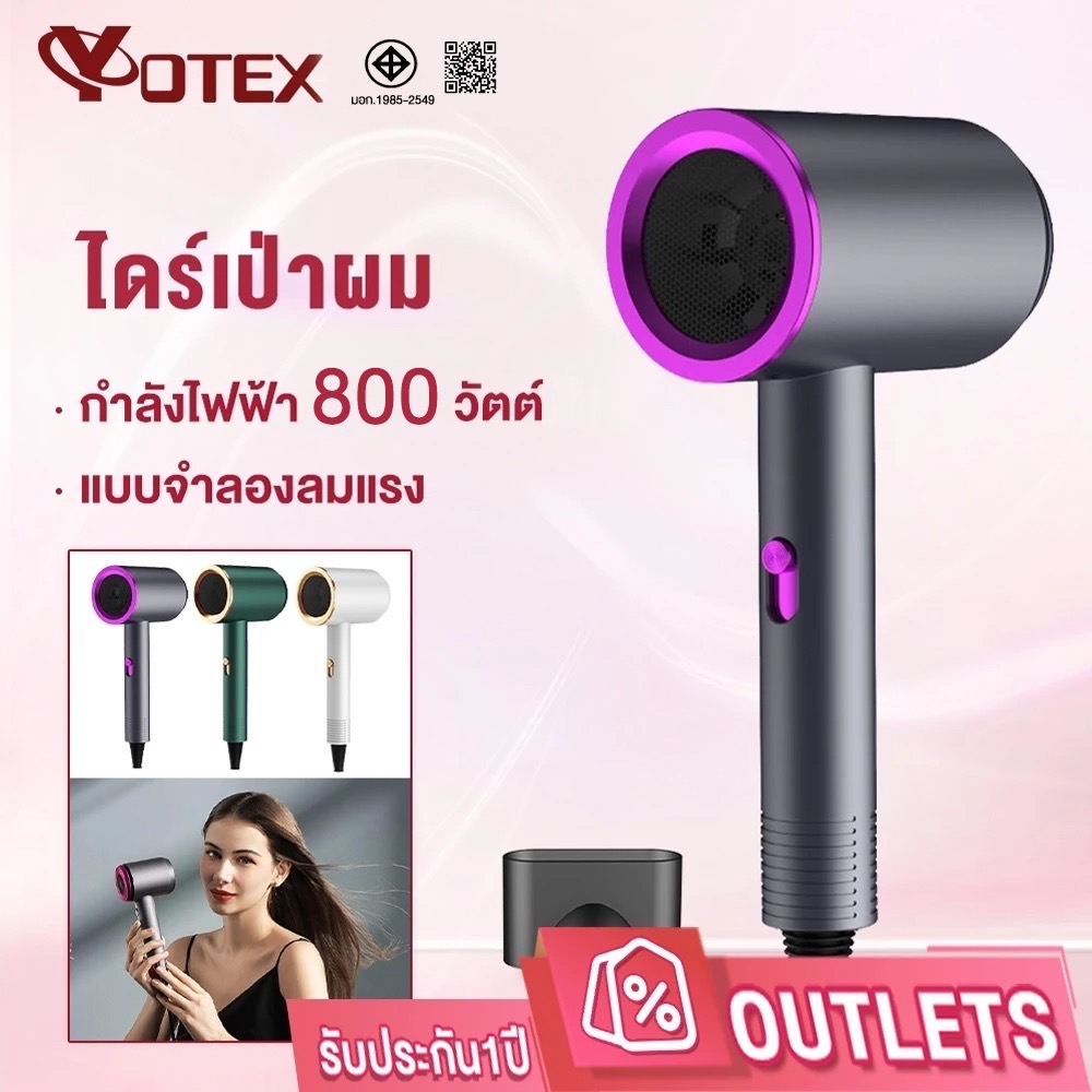 YOTEX ไดร์เป่าผม เครื่องเป่าผม 800 วัตต์  ที่เป่าผม  ลมแรง เสริมไอออนลบบำรุงเส้นผม ปรับได้ทั้งลมร้อน ลมเย็น เสียงเบา