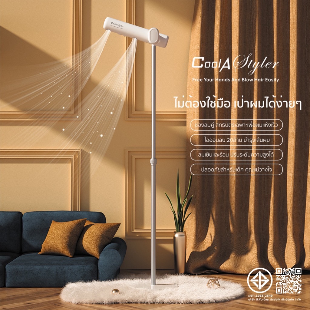 Coolastyler มอก.ไดร์เป่าผม ตั้งพื้น 1700W ปรับร้อนแรง เป่าผมไว ไม่ต้องถือให้เมื่อย มือว่าง เวลาว่าง