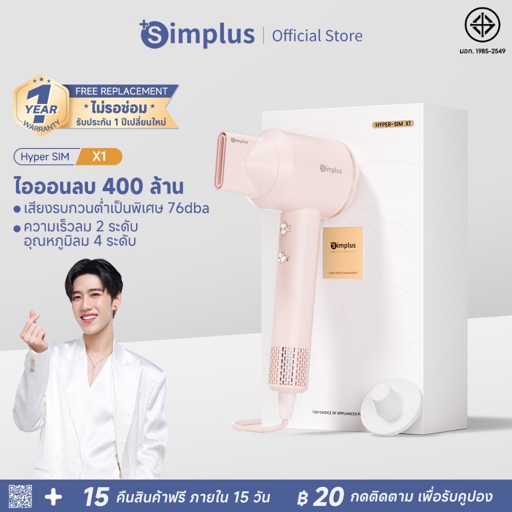 Simplus x PP Krit High-speed Hair Dryerไดร์เป่าผม ยูเลอร์ ไดร์เป่าผมความเร็วสูง ดูแลเส้นผมด้วยไอออนลบ  63m/s CFJH006