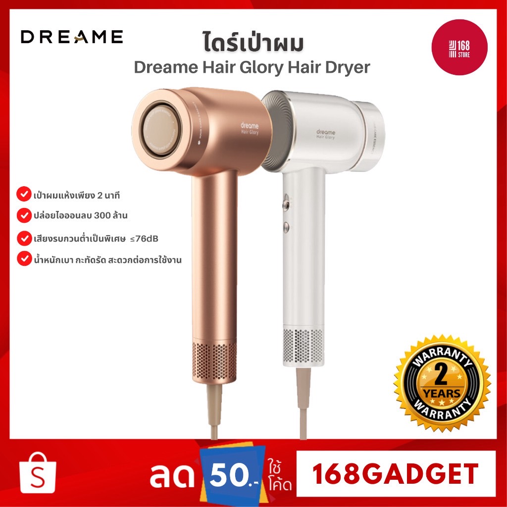 Dreame Hair Glory High-speed Hair Dryer ไดร์เป่าผม ความเร็วสูง เป่าแห้งเพียง 2 นาที ด้วยไอออนประจุลบ