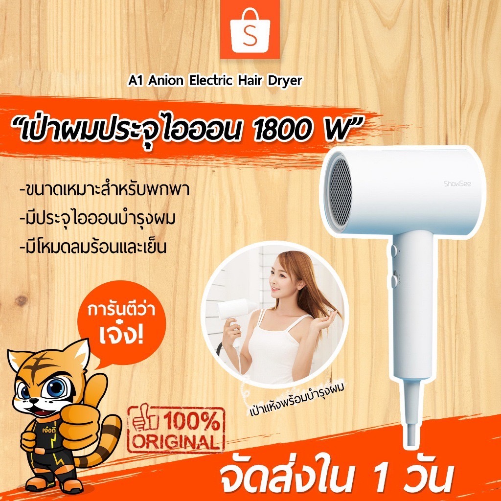 [จัดส่งใน 24 ชม.] ไดร์เป่าผมไอออน A1 & A2 Anion Electric Hair Dryer ไดร์เป่าผมแบบพกพา 1800 W และ 1600 W