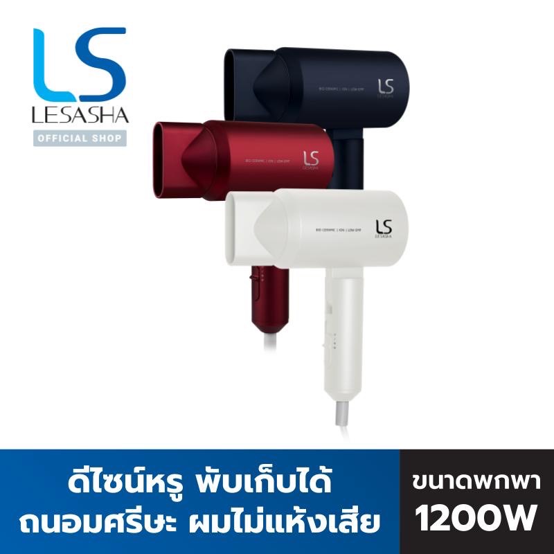 LESASHA ไดร์เป่าผมนวัตกรรม 1200W รุ่น BIO-CERAMIC (สีแดง สีขาว สีนำเงิน) HAIR DRYER ไม่ทำร้ายเส้นผม LS1265,LS1266,LS1267