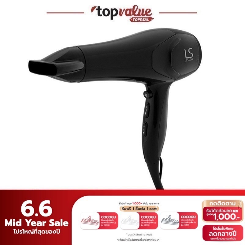 Lesasha ไดร์เป่าผม รุ่น AIRMAX SMART HAIR DRYER 2200W รุ่น LS1357
