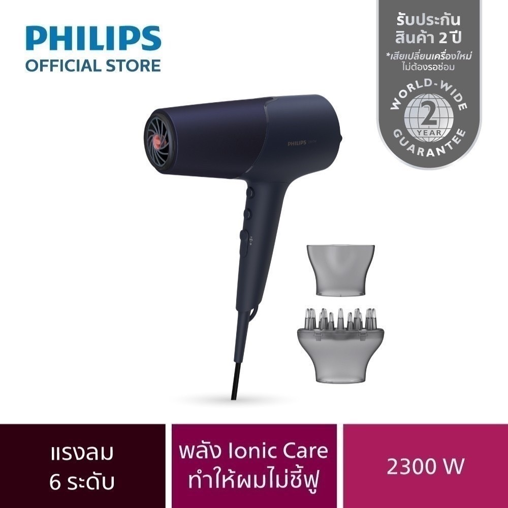 Philips ฟิลิปส์ ไดร์เป่าผม 2300W แรงลม 6 ระดับ ผมนุ่มเงางามด้วยพลังไอออนิค x4 รุ่น BHD510/00