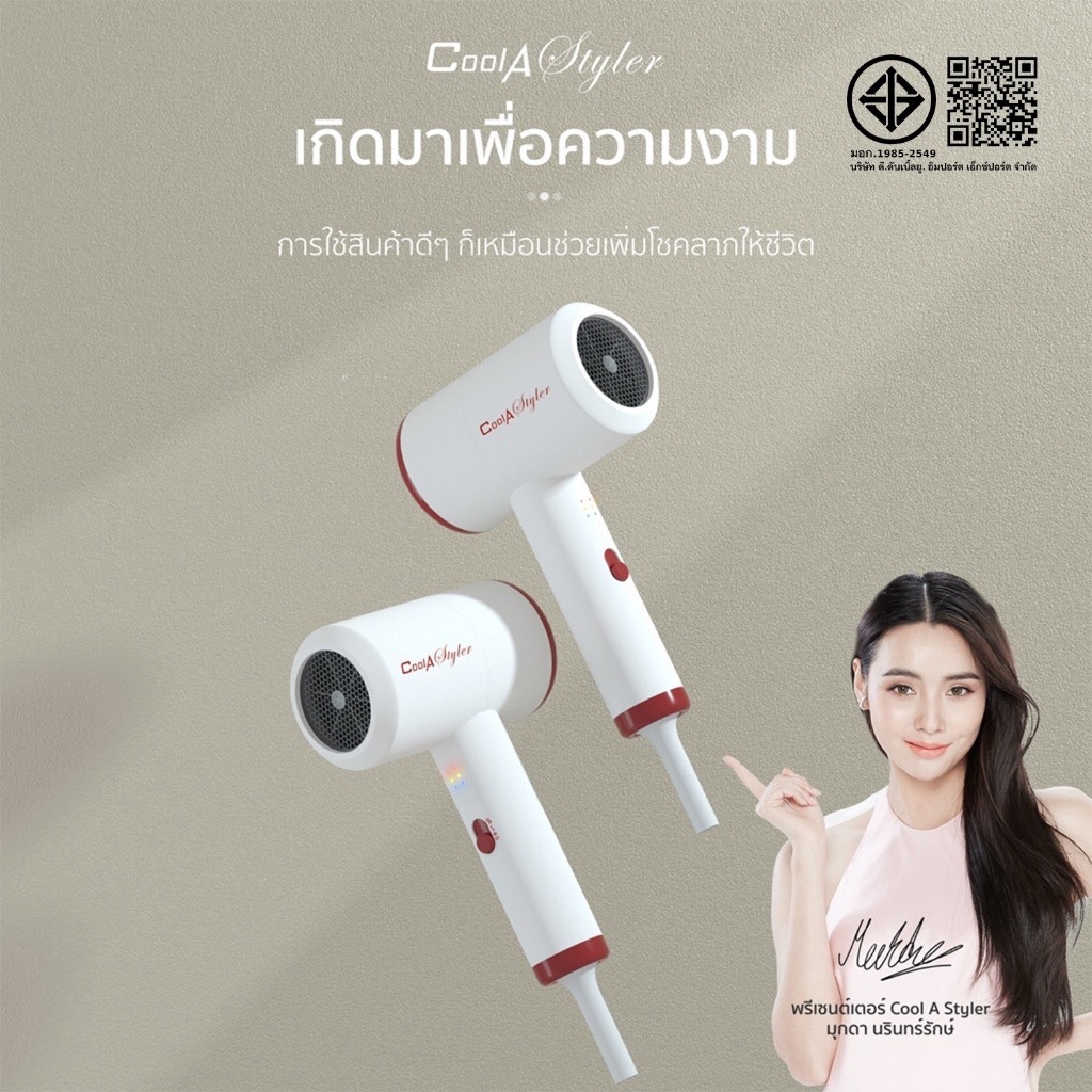 Coolastyler มอก.ไดร์เป่าผม CA-12021200W hairdryer ไดเป่าผม ทันสมัย ปรับความร้อน แรงลมได้ เป่าผม รุ่นยอดฮิต ที่เป่าผม ไดร