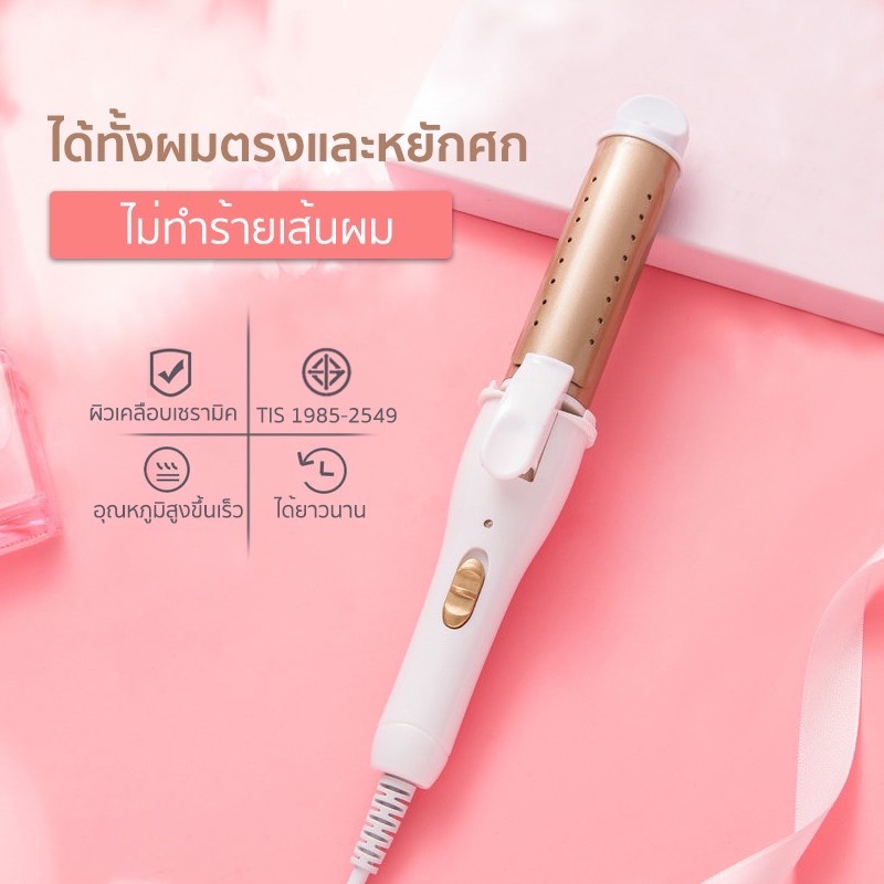เครื่องม้วนผม CB ที่ม้วนผม ที่ลอนผม แกนม้วนผม เครื่องหนีบผม เครื่องลอนผม แบบเปียกและแบบแห้ง ที่หนีบผม(มอก.แท้)