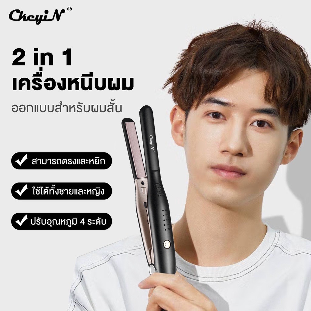 Ckeyin 2 in 1 แฮร์บอร์ดเซรามิค ที่หนีบผมผู้ชาย เคลือบเซรามิค เครื่องหนีบผม อุณหภูมิ 5 ระดับ 13 มม.ที่หนีบผมเล็กที่รีดผมเครื่องหนีบผมผู้ชายที่หนีบผมชายเครื่องหนีบเล็กหนีบผมชายที่หนีบผมอันเล็กเครื่องรีดผม