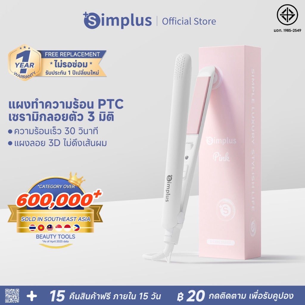 Simplus เครื่องหนีบผมไอออนประจุลบ  ทำผมตรง ลอน  2-in-1 ดีไซน์มินิมอล  ใช้ในบ้าน พกพาสะดวก ZFBA002
