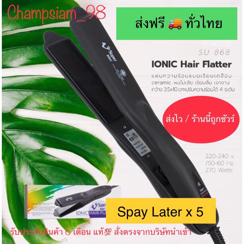 เครื่องหนีบผม-superVinterรุ่นSU-868(ของแท้100%*ประกันศูนย์)
