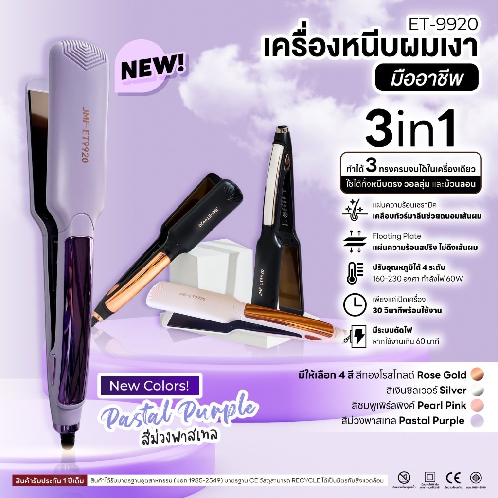 สินค้าขายดี เครื่องหนีบผม หน้ากว้างJMF-ET9920ของแท้100%เครื่องม้วนผมที่หนีบผม ยืดตรง เครื่องม้วนผม