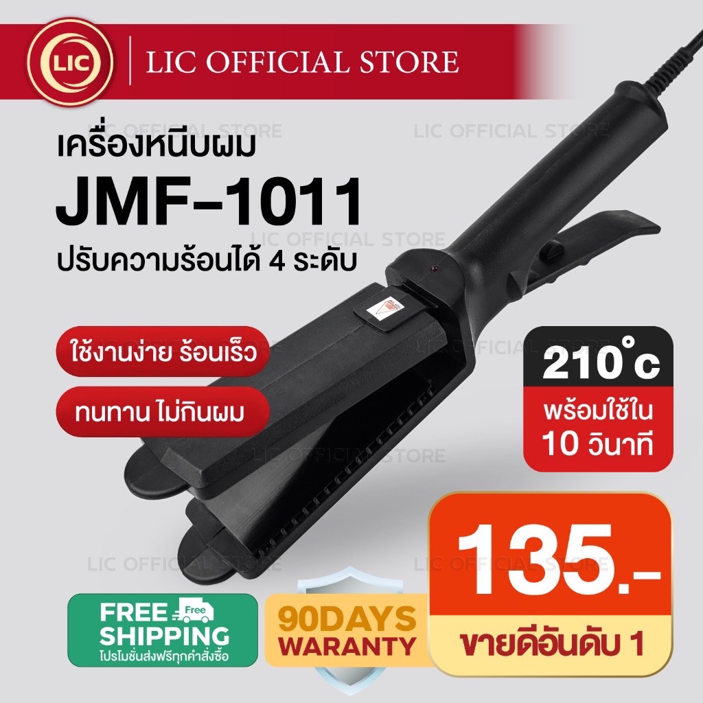 LIC 🔥 ช่างทำผมนิยมใช้ 🔥 CKL / JMF 1011 เครื่องหนีบผม ที่หนีบผม ทำวอลลุ่ม งุ้มปลาย หนีบผมตรง ปรับความร้อน 4 ระดับ หนีบเงา