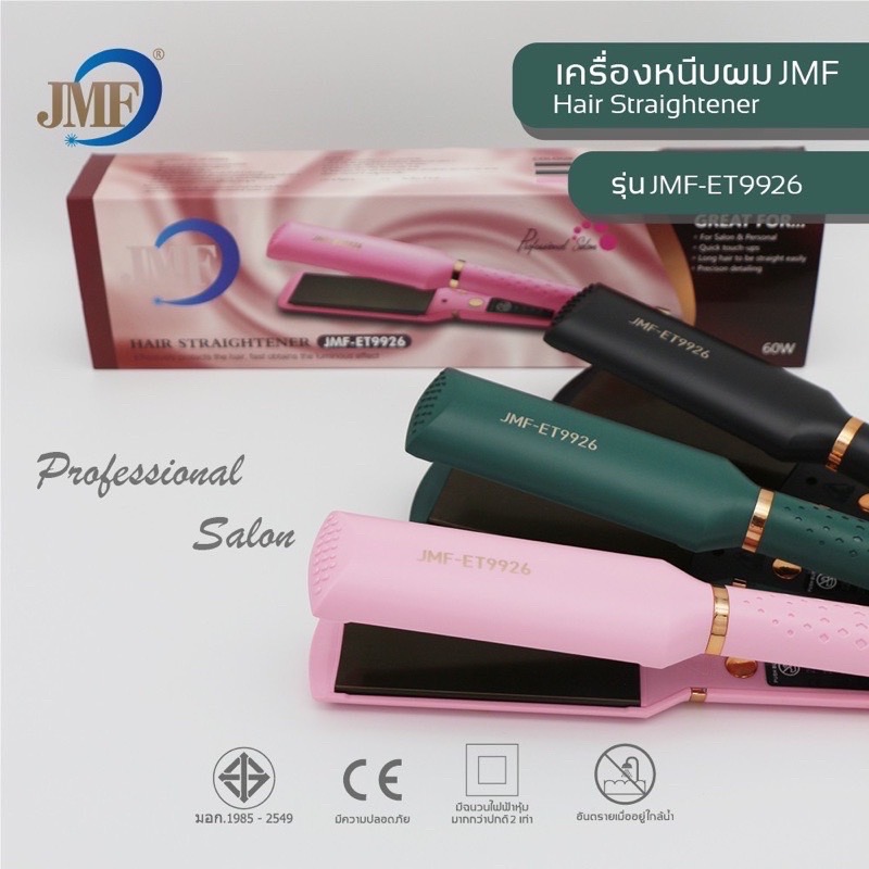 ส่งไว JMF-ET9926 ของแท้💯 เครื่องหนีบผม เครื่องม้วนผม JMF ET9926 ที่หนีบผม ปลายงุ้ม 9926