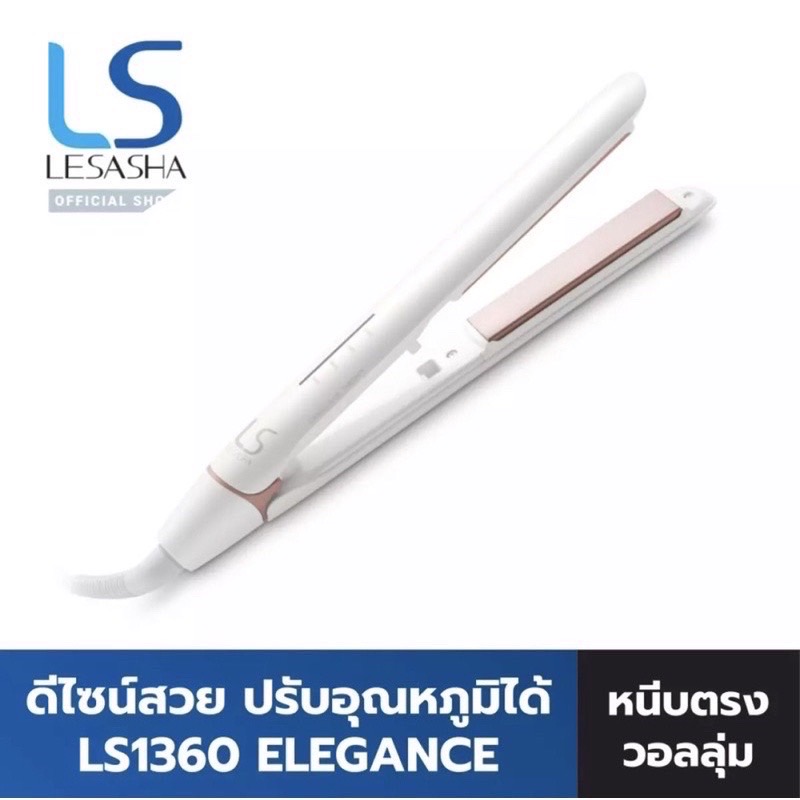 🐳 [ของแท้ 100%] LESASHA เครื่องหนีบผม รุ่น ELEGANCE HAIR CRIMPER LS1640 (LS1360) ที่หนีบผม ถนอมเส้นผม ปรับอุณหภูมิได้