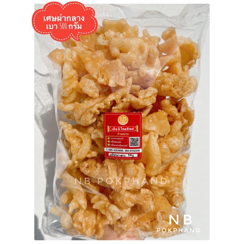 NB กระเพาะปลา-เศษผ่ากลางเบา เนื้อกระเพาะปลาแน่น ต้มอร่อย เนื้อไม่เละ ราคาส่ง