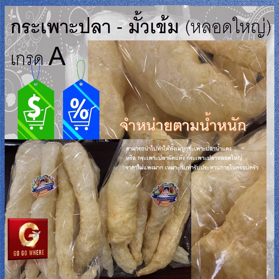 [ 100 กรัม ] กระเพาะปลา  ปลาทะเล #ของฝากบ้านแม่เขง ภูเก็ต หลอดสวย 100g