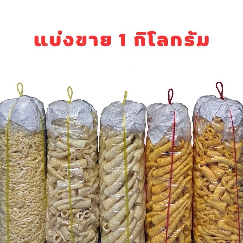 กระเพาะปลา 1 กิโลกรัม มั้วขาวหัก มั้วเข้มหัก หางมั้วขาว หางมั้วเข้ม