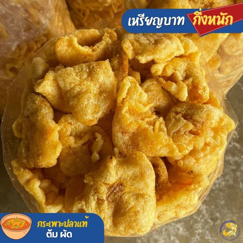 กระเพาะปลาแท้ เหรียญบาทB (กึ่งหนัก)