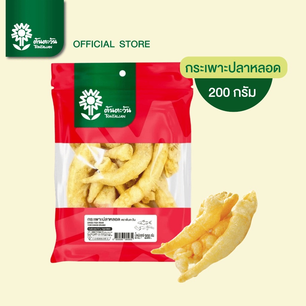 กระเพาะปลา 200 กรัม ตราต้นตะวัน