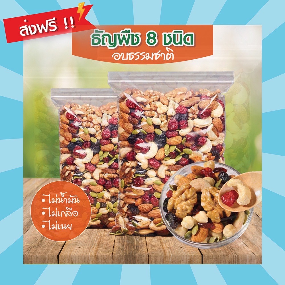 ธัญพืชรวม8ชนิด 500g. ถั่วและธัญพืช 8เซียน อบแห้ง ธัญพืชรวม ถั่วรวม ออแกนิก อาหาร ถั่วรวม ธัญพืชอบแห้ง อบธรรมชาติ