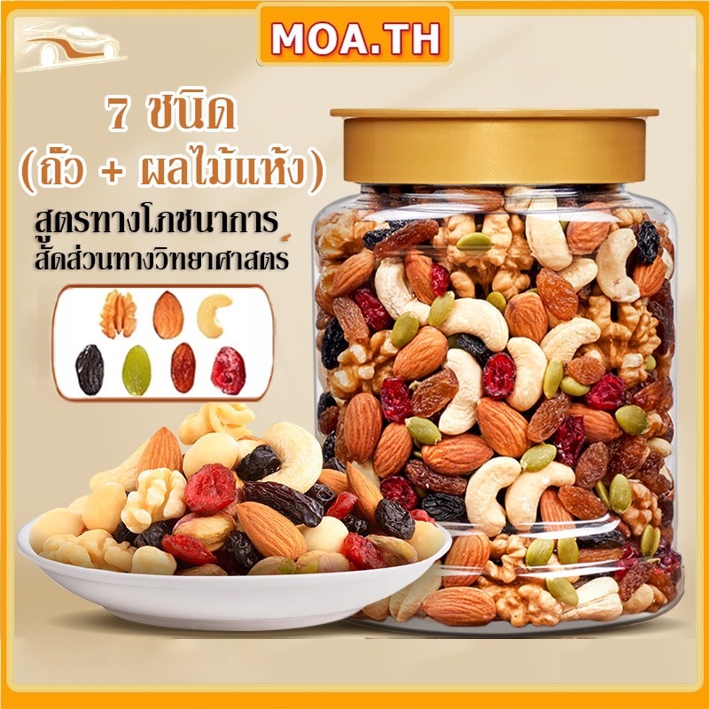 🌰 ถั่วรวมหลากชนิด ประโยชน์เยอะมากก ถั่วรวม 7 ชนิด ไซส์500g ถั่วรวม ธัญพืชรวม อบธรรมชาติ ไม่ปรุงรส อบกรุบกรอบ รสดั้งเดิม