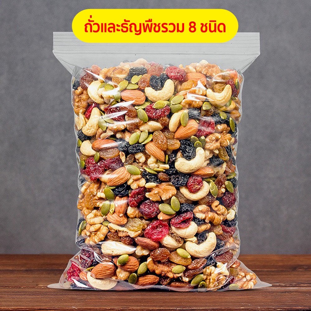 ธัญพืชรวม8ชนิด 500กรัม/ถุง ธัญพืช ธัญพืชอบแห้ง ออแกนิก 1ถุง8ชนิด อร่อย ราคาถูก พร้อมทาน