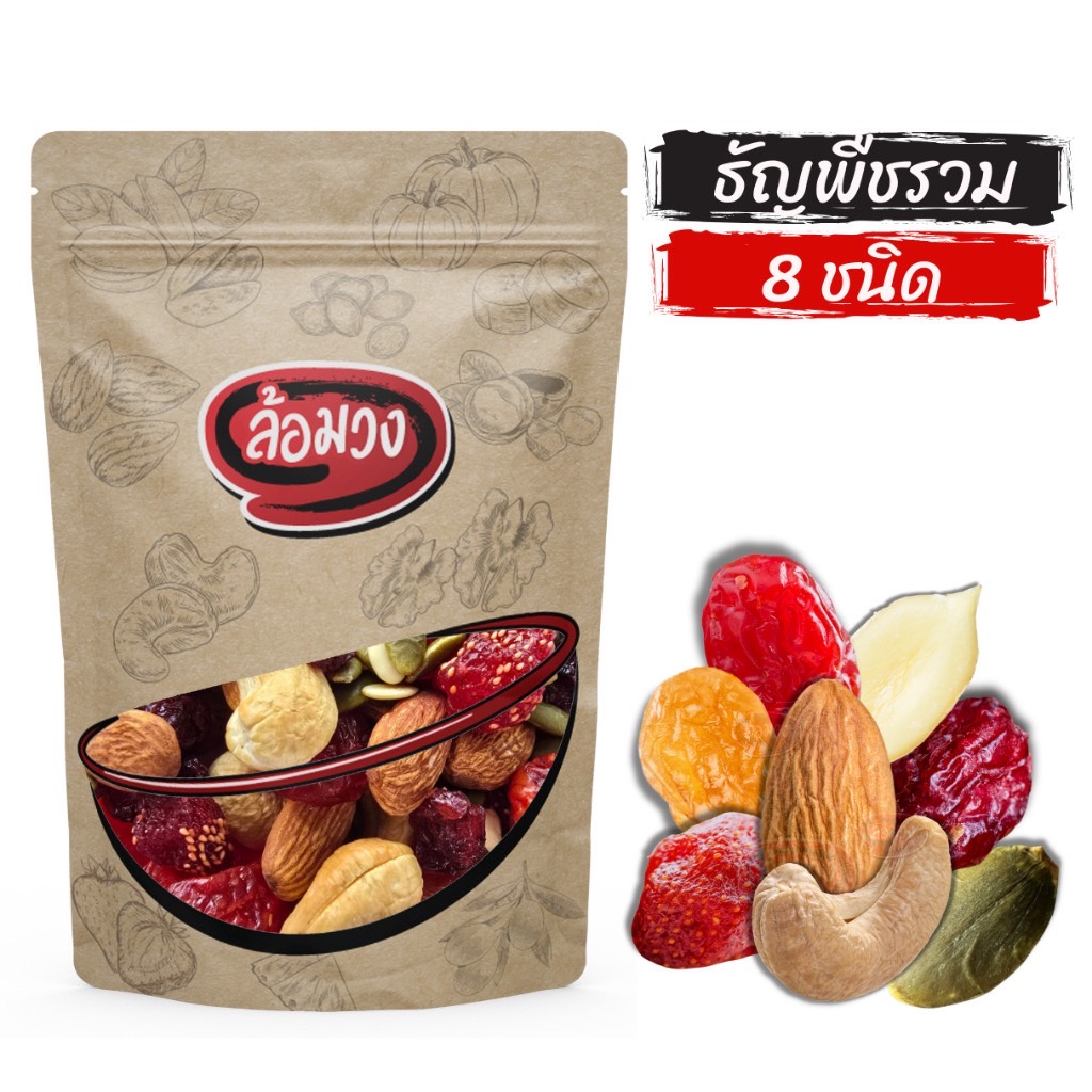 ธัญพืชรวม 8 ชนิด ขนาด 500 กรัม by ล้อมวง ธัญพืช มะม่วงหิมพานต์ อัลมอนด์ ถั่วรวม ถั่ว