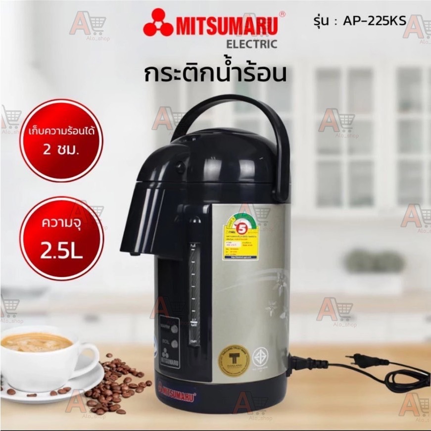 MITSUMARU กระติกน้ำร้อน กระติกไฟฟ้า รุ่น AP-225KS/AP-225AS 2.5 ลิตร มีเบอร์ 5