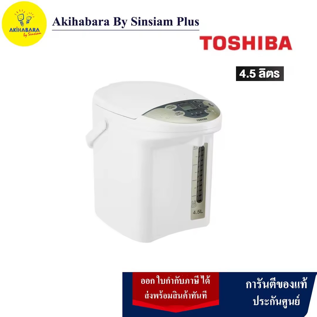 TOSHIBAกระติกน้ำร้อนดิจิตอล ขนาด 4.5 ลิตร รุ่น PLK-45SF(WT)A