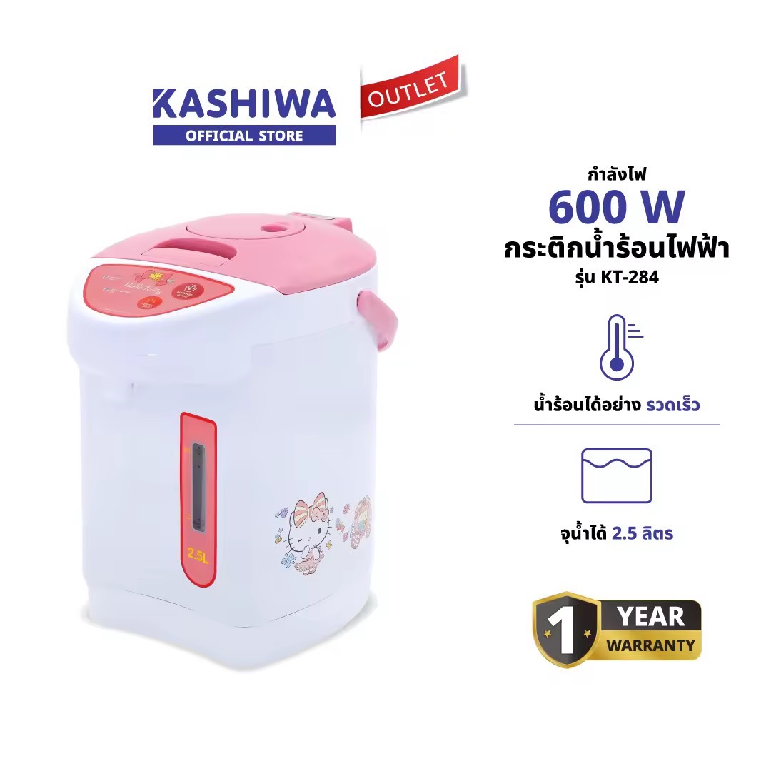 Hello kitty กระติกน้ำร้อนไฟฟ้า กระติกน้ำ กระติกน้ำร้อน ความจุ 2.5 ลิตร รุ่น KT-284