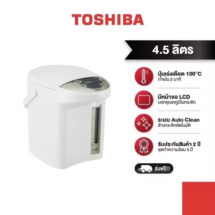 TOSHIBA กระติกน้ำร้อน ความจุ 4.5 ลิตร รุ่น PLK-45SF(WT)A (สีขาว)