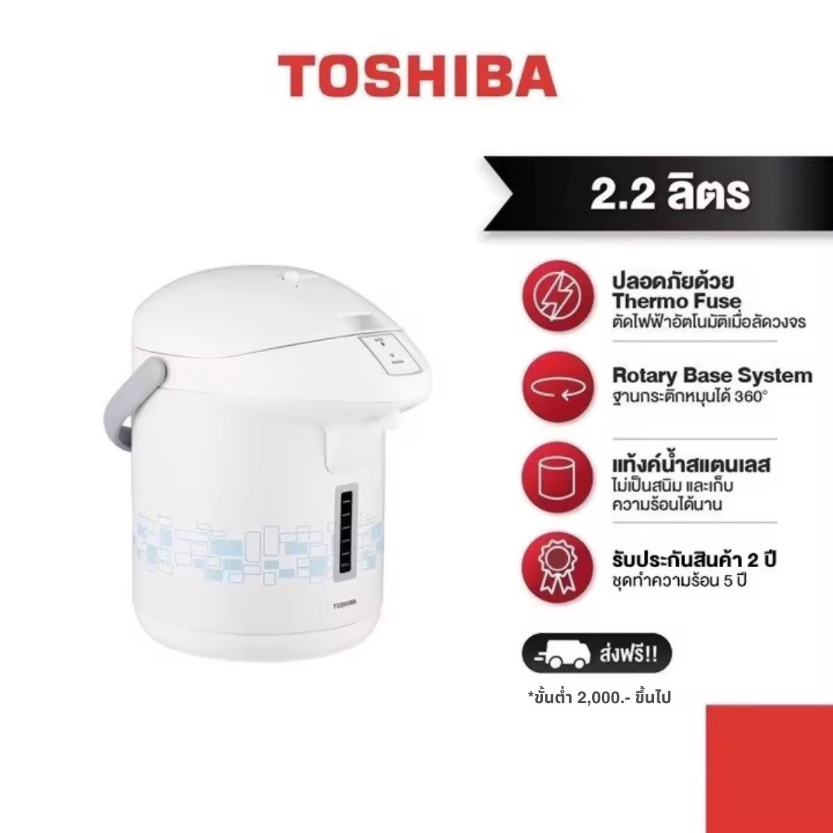 TOSHIBA กระติกน้ำร้อน ความจุ 2.2 ลิตร รุ่น PLK-G22ESB (สีขาว/ฟ้า)